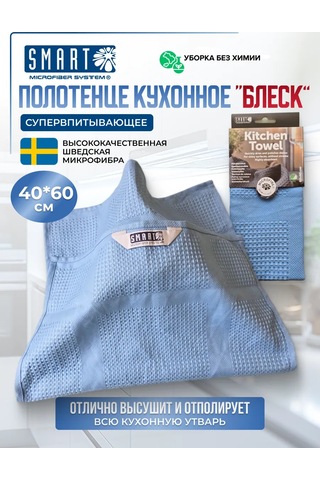 Smart Microfiber System Parlak Mutfak Havlusu 388104132 Mavi