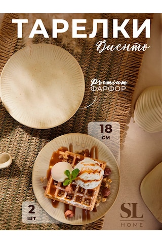 Sl Home "vientos" 18 Cm Çapında 2'li Seramik Tatlı Tabağı Seti 237101793 Bej