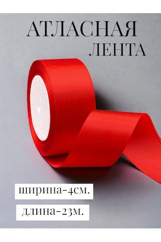 Sunduchok Home 4 Cm Saten Kurdele, Paketleme İçin El İşi 303243510