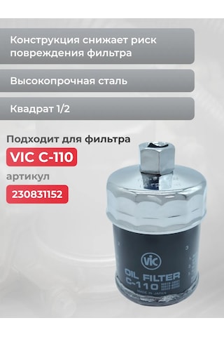 Avtotovary-darom 77 Yağ Filtresi Sökücü 64-65 Mm 210506083