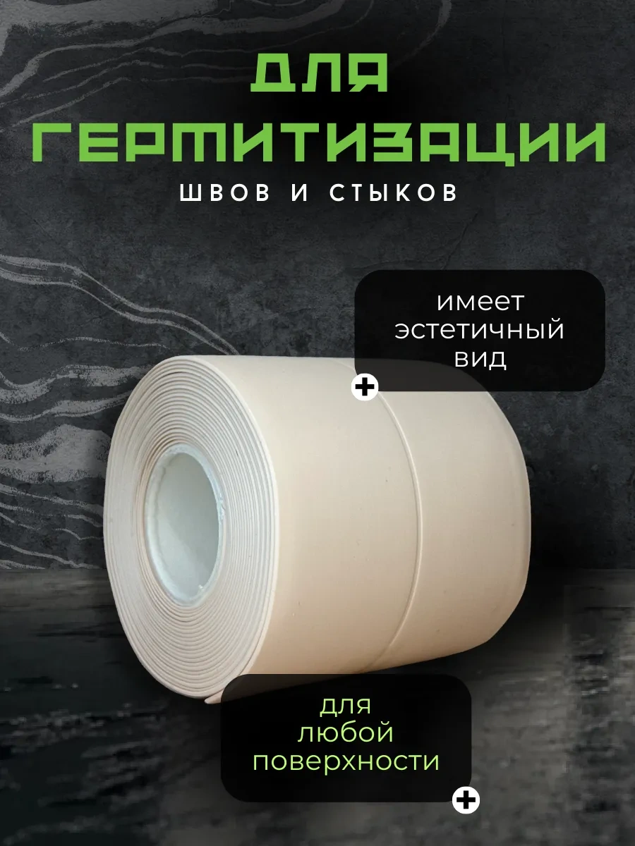 Skıch Flexpower Banyo Süpürgelik İçin Kendinden Yapışkanlı Kenar Bandı 320222735 Bej