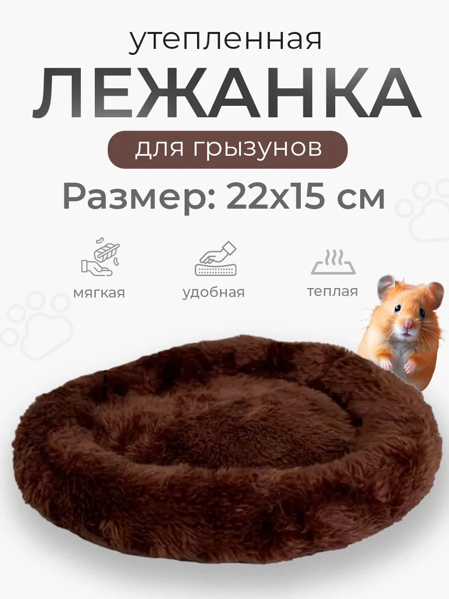 Petsroom Isıtmalı Yatak, Hamsterler İçin 22x15 Cm 18170616