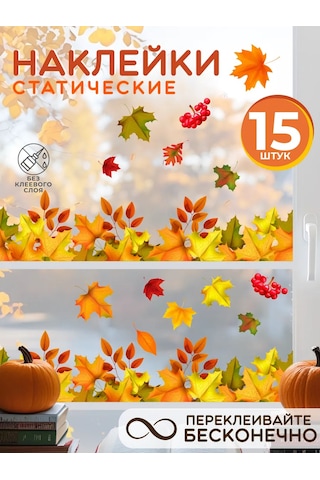 Artenuevo İç Mekan Pencere Çıkartmaları Sonbahar Yaprakları Şeritleri 464821876 Turuncu