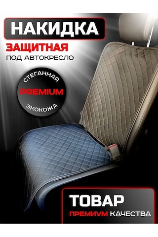 Avto-ovchınka Çocuk Koltuğu İçin Araba Koltuğu Örtüsü 161293173