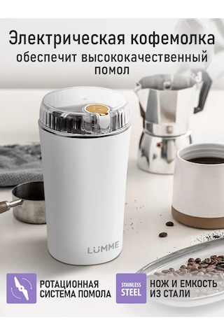 Lumme Çekirdek Kahve İçin Elektrikli Kahve Değirmeni, 500w 304773304 Beyaz