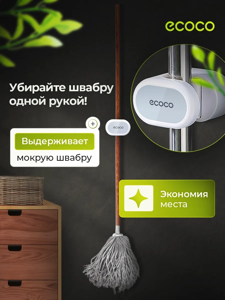 Ecoco Kendinden Yapışkanlı Duvar Montajlı Paspas Askısı 15331658 Beyaz