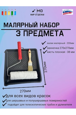 Mır Otdelki 200 Mm Boya Rulosu, Boya Teknesi Ve Fırça 168173476