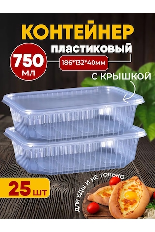 Kulek Tek Kullanımlık Kapaklı Yemek Kabı 750 Ml 25 Adet. 219805537 100 adet