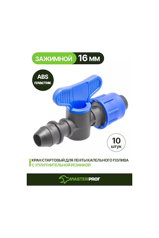 Masterprof 16 Mm Damla Sulama Şeridi İçin Başlangıç Vanası, 10 Adet 210348616