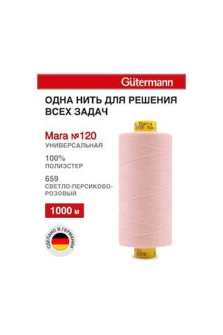 Gutermann Mara 120 1000m Overlok İpi, Renk 659. 154128630