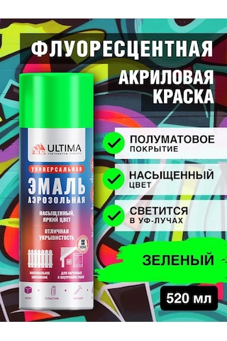 Ultima. Fluorasan Sprey Boya Kutusu 227197957