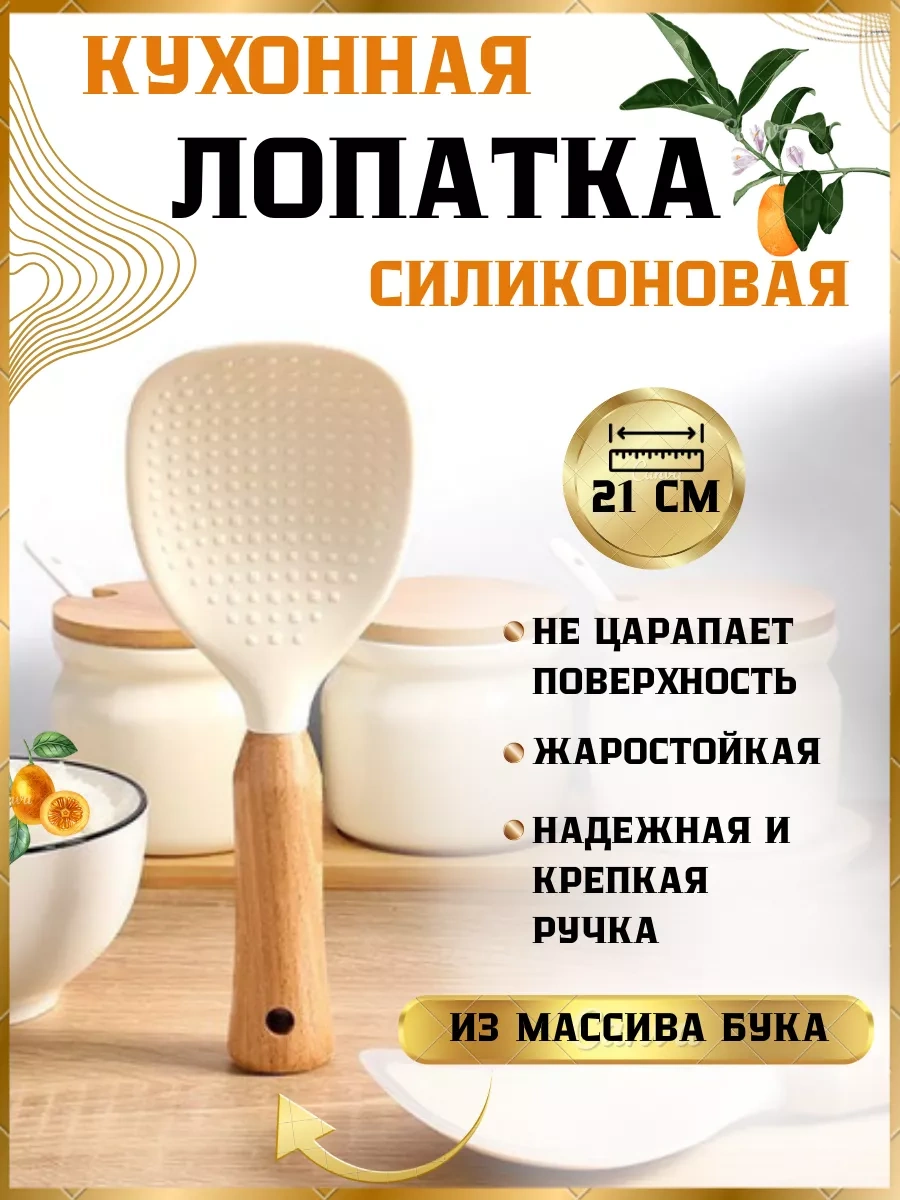 Stil'nyj İ Udobnyj Dom Ağaç Saplı Silikon Mutfak Spatulası 226208367 Beyaz