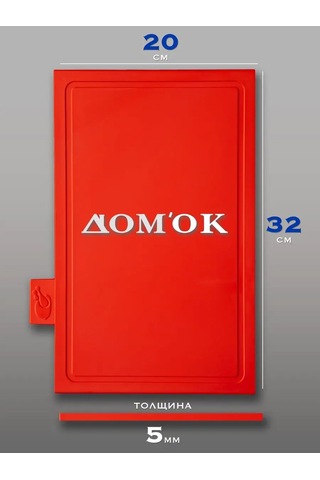 Domkoff Ahşap Kesme Tahtası Seti Üstü Standlı 169419986 Kırmızı