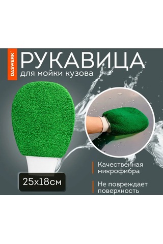 Daswerk Araba Yıkama Seti  10'u 1 Arada Ve Saklama Çantası 315078237