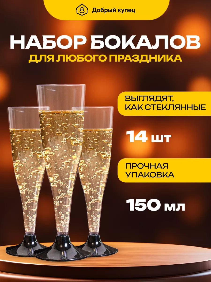 Dobryj Kupec Şampanya Bardakları 14 Adet 160477693 Diğer