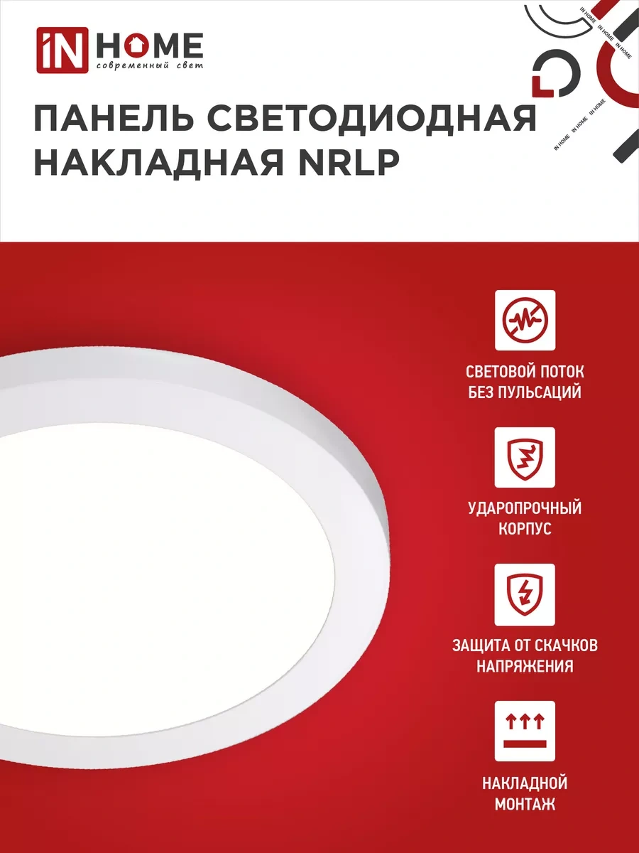 In Home Nrlp 18w 6500k Tavan Yüzeyli Lamba 140360653 Beyaz