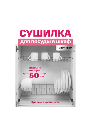 Fourniture Dolap İçi Kurutma Rafı 50 Cm Krom 151834229 Krom