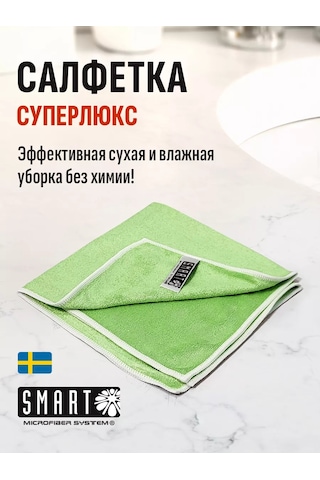 Smart Microfiber System Süper Lüks Temizlik Bezi 40x40cm 182516330 Yeşil
