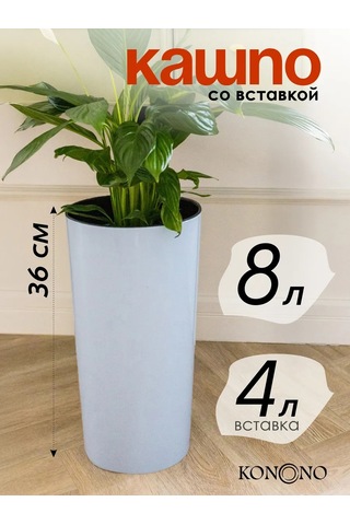 Konono 8 Litre Saksı Ve İç Ek Parça İle Kullanılabil 412291274