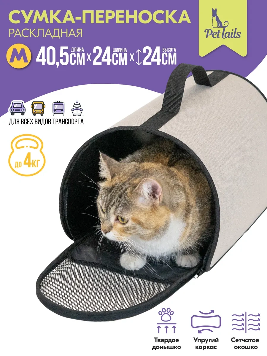 Pettails Kedi Ve Hayvanlar İçin Sert Taşıma Çantası, 40,5 X 24 X 24 Cm 160015444