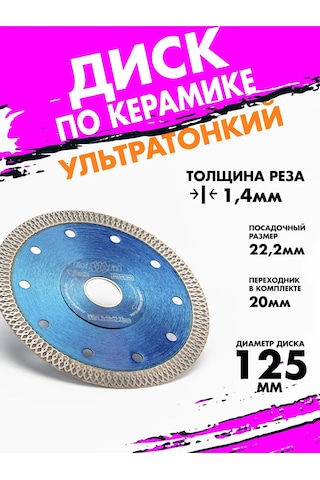 Exprofil Fayans İçin Elmas Disk 125 Mm Ultra İnce Kesim 1,4mm 437757725