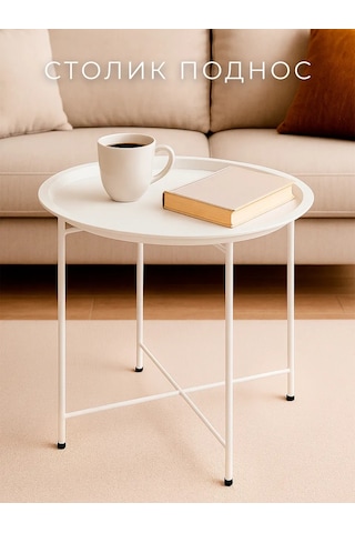 Ecocountry Dekoratif Metal Yuvarlak Ayaklı Tepsili Sehpa 146250075 Beyaz