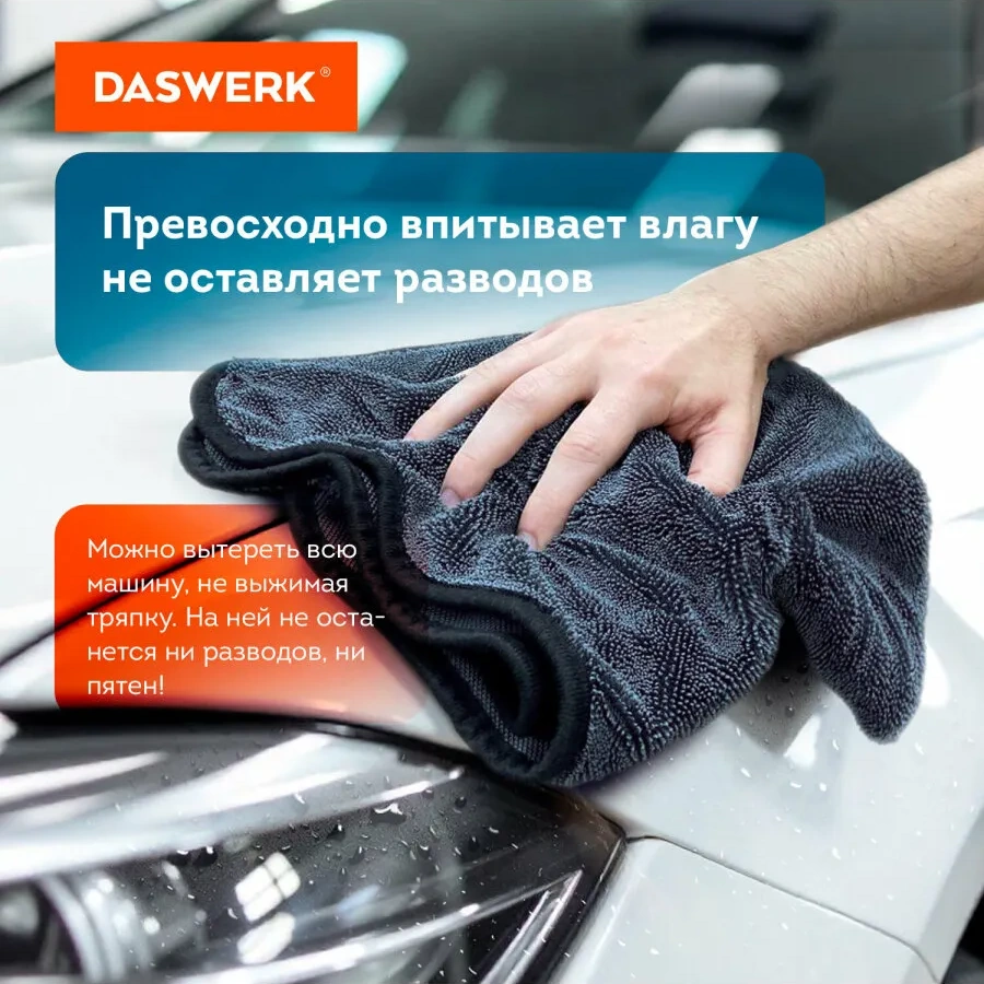 Daswerk Araba Kurulama Bezi, Bez, Havlu 2 Adet, Mikrofiber 315080751