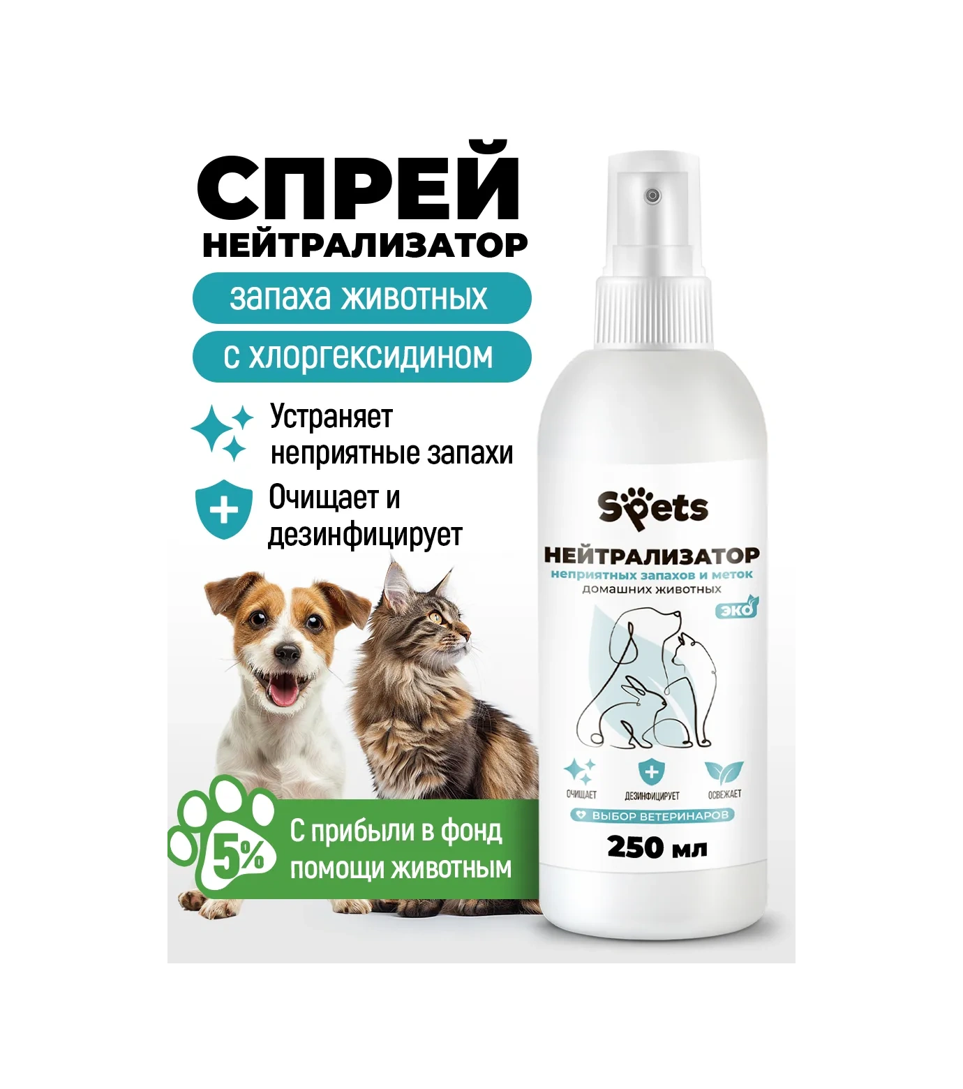 Spets Hayvan Kokusu Giderici, Kedi İdrarına Karşı Çözüm 259022384