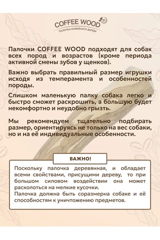 Coffee Wood Köpekler İçin "ipli Varil" Kahve Çubuk, 25 Cm, M 146320644