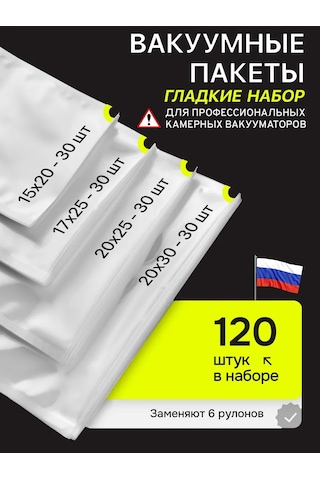 Tekmart Vakumlama Makinesi İçin Düz Poşet Seti 461049031