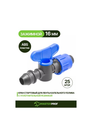 Masterprof Dübür Çiftliği İçin Başlatma Vanası 16 Mm, 25 Adet. 208993739