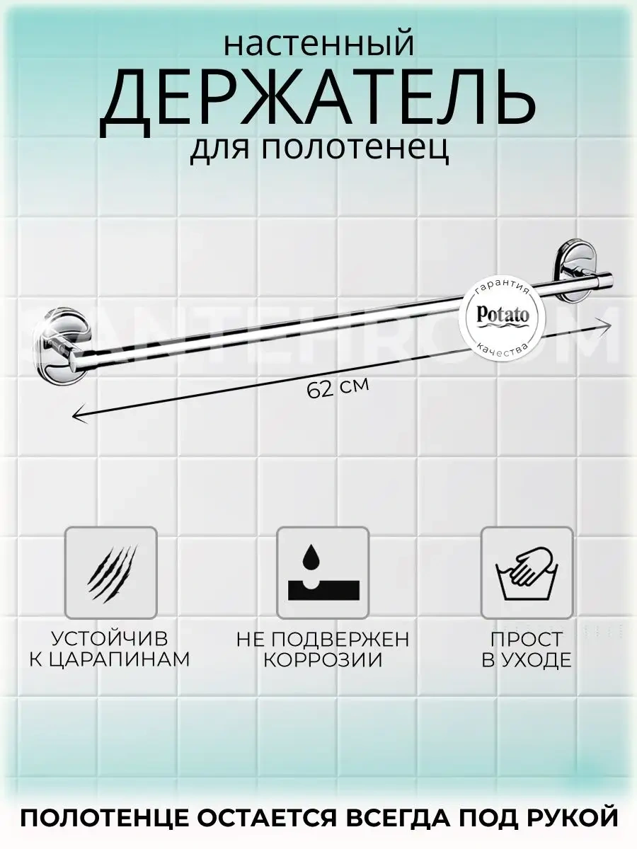 Potato Banyo Ve Mutfak İçin Duvar Tipi Havlu Askısı 103791463 Krom