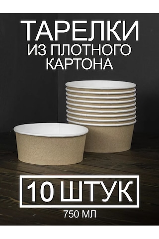 Peakshop Derin Kağıt Tabaklar Seti 750 Ml - 10 Adet 255436233 100 adet