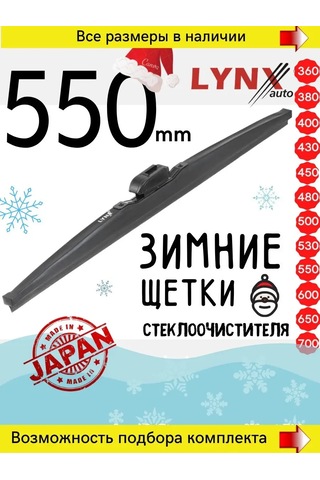 Lynxauto 550 Mm Lynx Cam Velusu Kışlık Silecek Başlığı 103712438