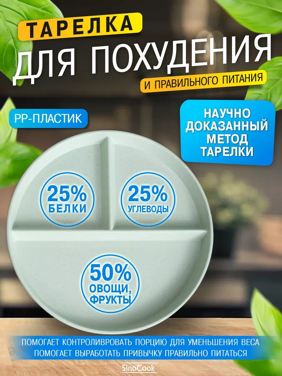 Sinocook Nane Aromalı Diyet Beslenme İçin Bölmeli Zayıflama Tabağı. 183323797 Naneli