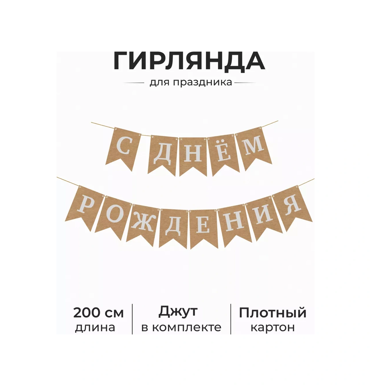 3pingvina Doğum Günü İçin Süsleme - Işık Zinciri - Bayraklar 232208137 Bej