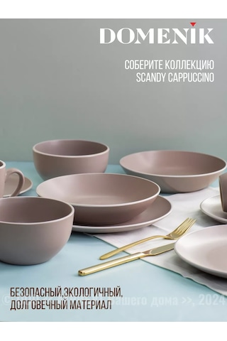 Domenik Taflalı Scandy Cappuccino Yemek Tabakları 24 Cm 4'lü Set 250143805 Kahverengi