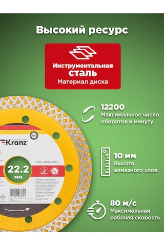 Kranz 125 Mm Kuru Ve Islak Kesim İçin Elmas Kesme Diski 202707444