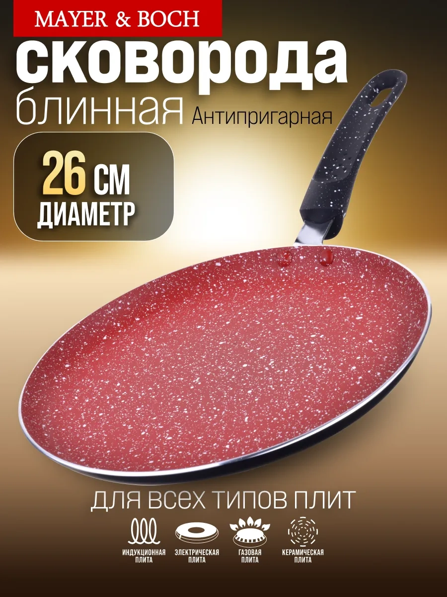 Mayer&boch Herhangi Bir Ocak İçin Yapışmaz Krepler İçin Krep Tavası, 26 Cm 14613925 Kırmızı