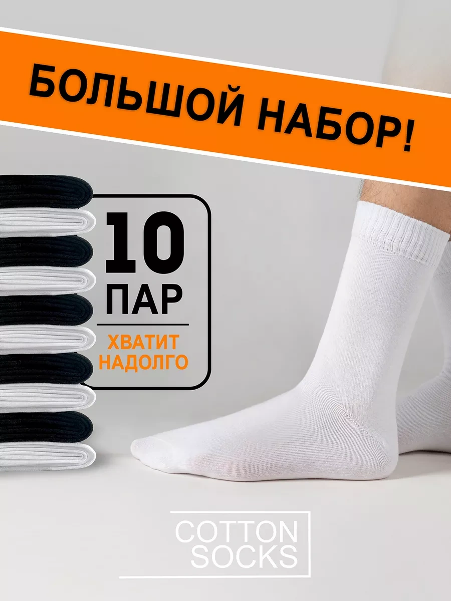 Cotonsocks Siyah Ve Beyaz, Uzun, Pamuklu, 10 Çift Set 222206753 Siyah