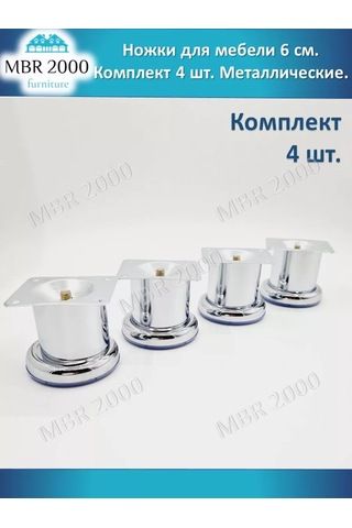 Mbr2000 Mobilya Ayakları Metal, Yükseklik 6 Cm, 4 Adet 176938480 Krom