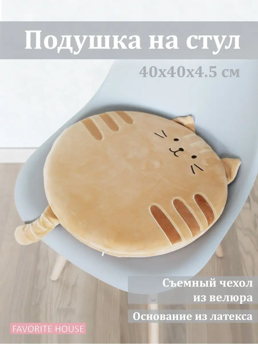 Favorite House Şkoldizliyat Kedi Ryzhik Sandalye Minderi 162758084 Bej