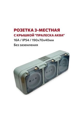 Bylectrıca 3'lü Priz Üzerine Monte Capsüz Topraklamasız İp54 234971031