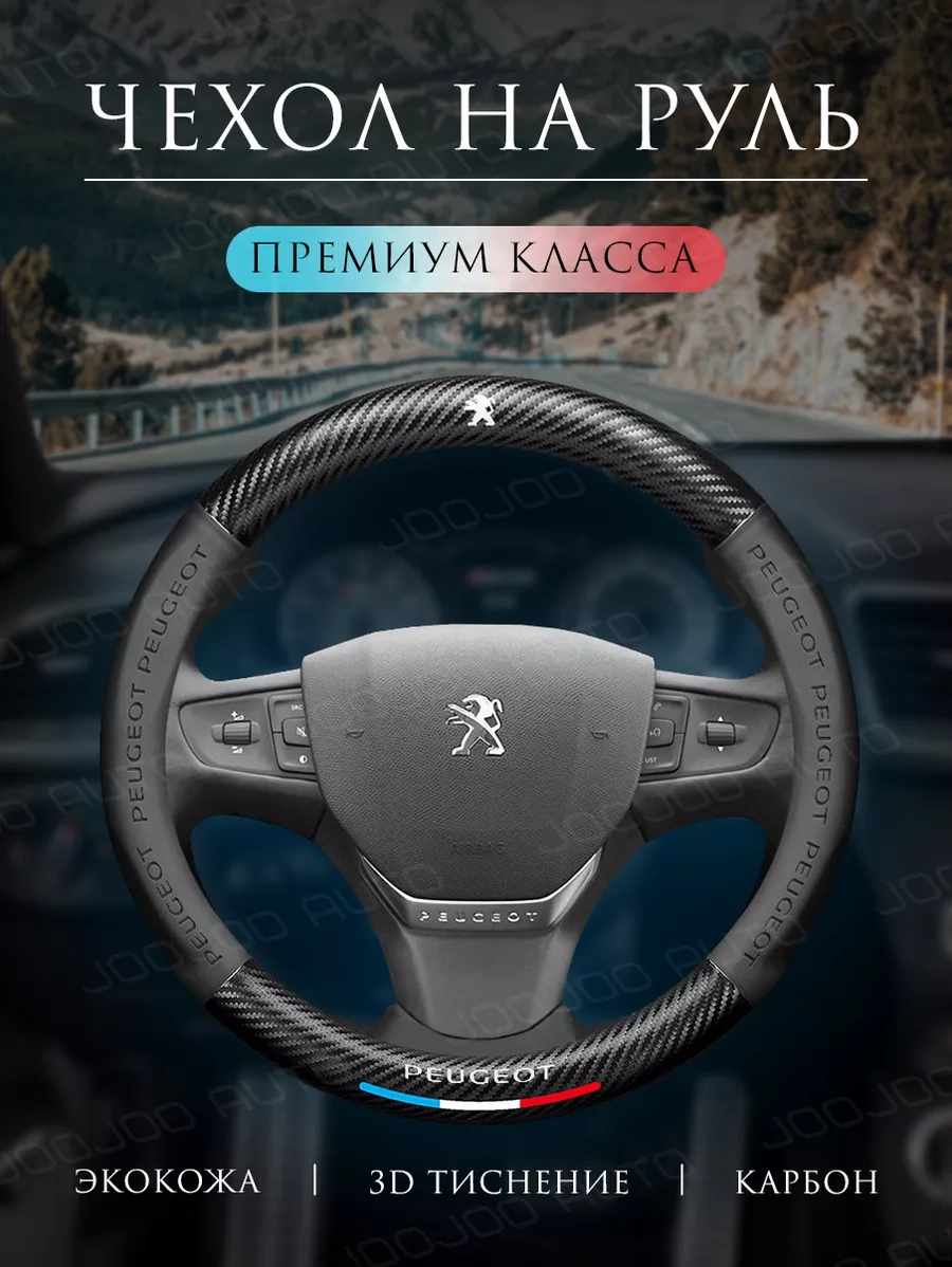 Joojoo Auto Direksiyon Kılıfı 37-39 Cm Universal Peugeot 201070720 Diğer