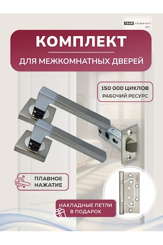 Tvoj Komfort Fz-214sn İç Kapı Donanımı Seti. 160246064