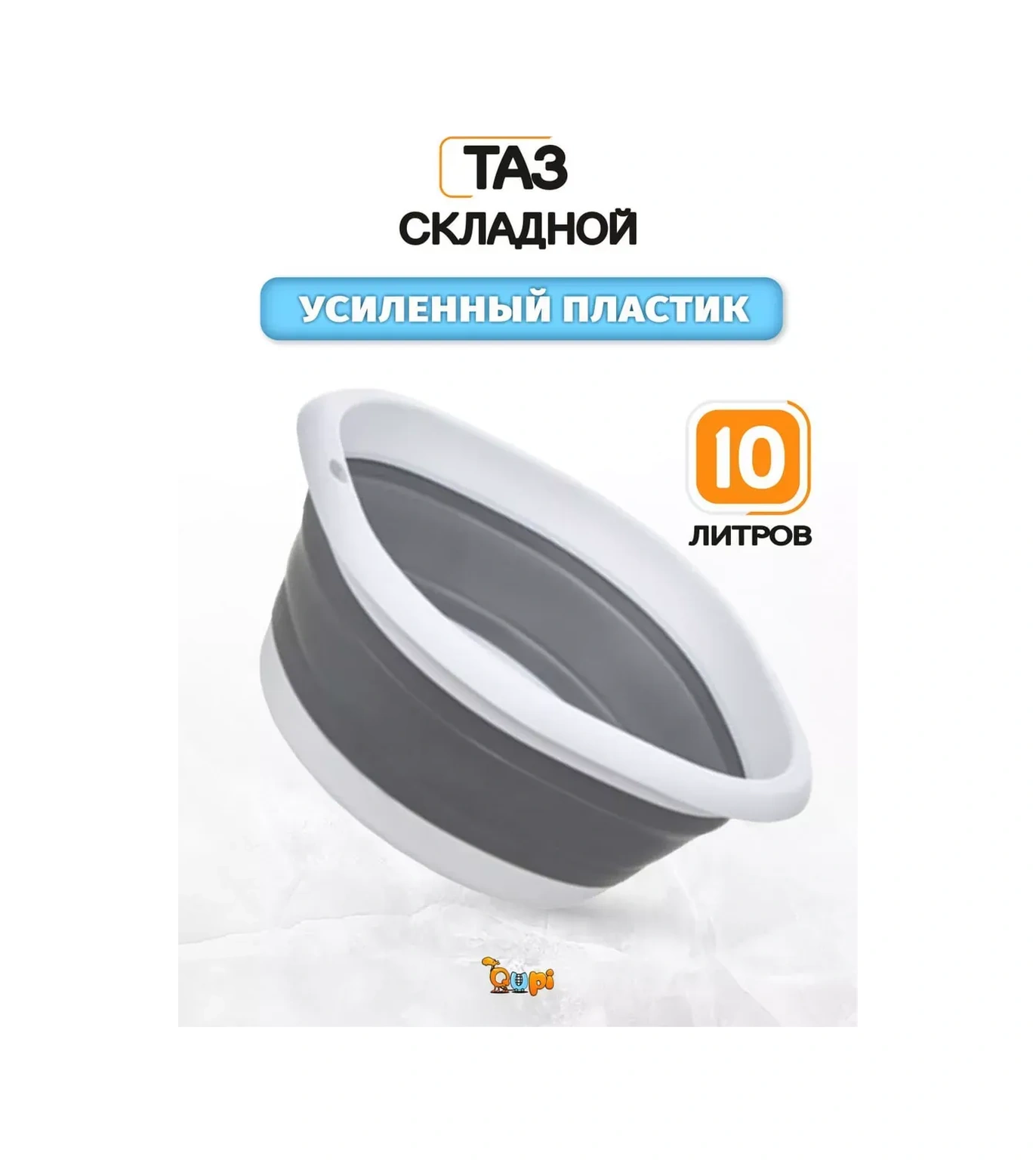 Qupi Katlanabilir Leğen 10 Litre 39999334