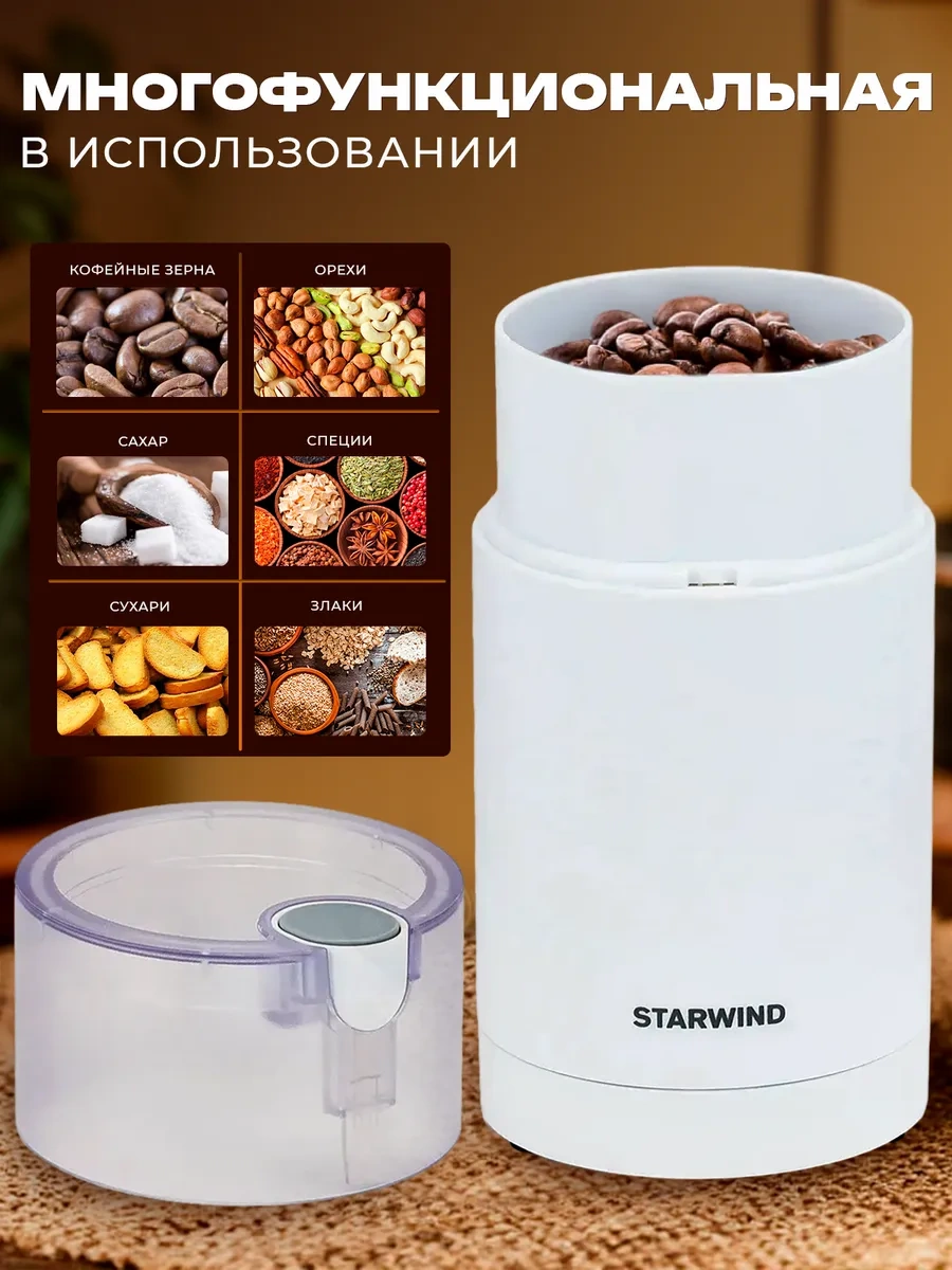 Starwind Elektrikli Kahve Değirmeni 447630535 Beyaz