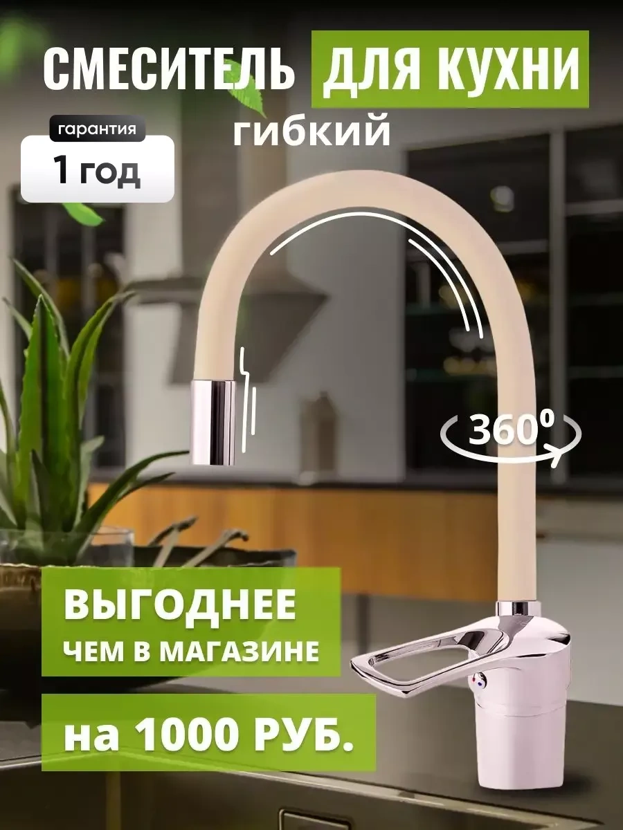 Aquavera Esnek Uçlu Mutfak Musluğu 156986606 Bej Açık