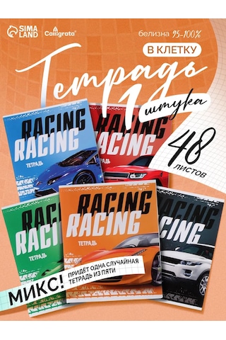 Calligrata Racing Defender 48 Yapraklı Defter 453835412