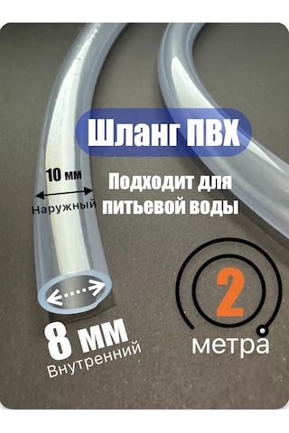 Akva Pul's Şeffaf Hortum. Gıda Sınıfı Pvc 8 Mm 2 Metre 201899499